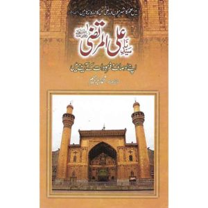 Book Cover of Syedna Ali Al Murtaza Book