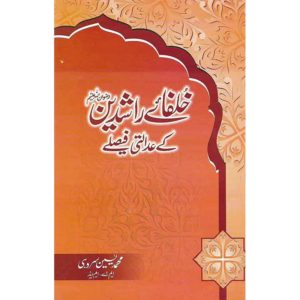 Book Cover of Khulfa Rashadeen K Adalati Faislay