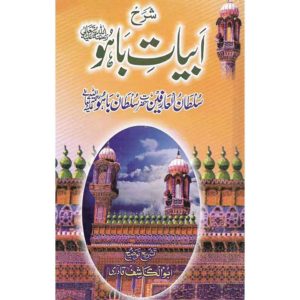 Book Cover of Abyat e Bahoo in Urdu - Shop on BookWorld.pk