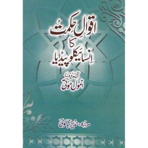 Book Cover of Anmol Moti in Urdu - Shop on BookWorld.pk
