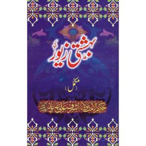Book Cover of Beshti Zewar - Shop on BookWorld.pk