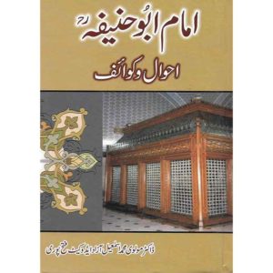 Book Cover of Imam Abu Hanifa Book - Shop at BookWorld.pk