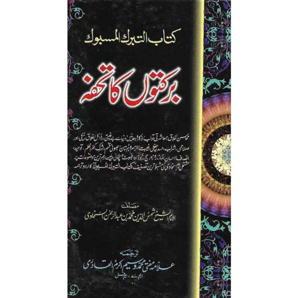 Book Cover of Barkaton Ka Tohfa - Shop on BookWorld.pk