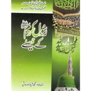 Book Cover of Rasool Kareem K Faislay - Shop on BookWorld.pk