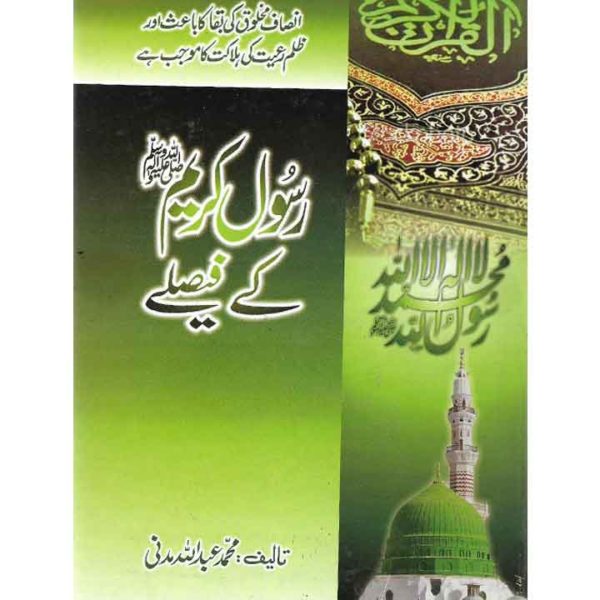 Book Cover of Rasool Kareem K Faislay - Shop on BookWorld.pk