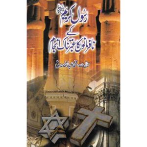 Book Cover of Rasool Kareem K Nafarmano Ka Ibratnak Anjam - Shop on BookWorld.pk