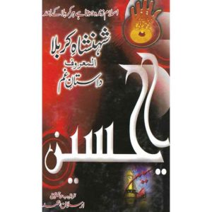 Book Cover of Shanshah e Karbala Almaroof Dastaan e Ghum by Arslan Ahmed