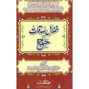 Book Cover of Fazail e Sadqat Mua Hajj - Shop on BookWorld.pk