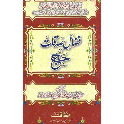 Book Cover of Fazail e Sadqat Mua Hajj - Shop on BookWorld.pk