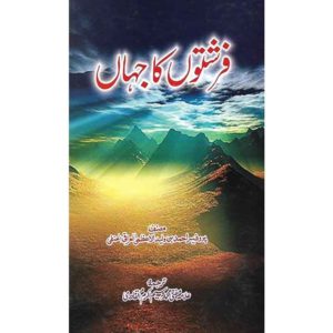 Book Cover of Farishton Ka Jahan - Shop on BookWorld.pk