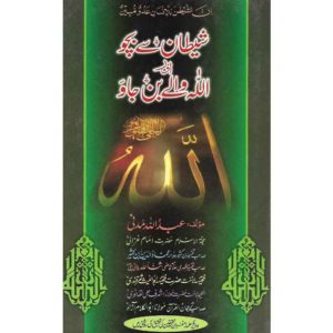 Book Cover of Shaitan Sae Bacho Aur Allah Wale Ban Jao - Shop on BookWorld.pk