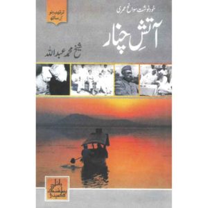 Book Cover of Atish Chanar - Urdu Tranlation of book Flames of Chinar - Shop on BookWorld.pk