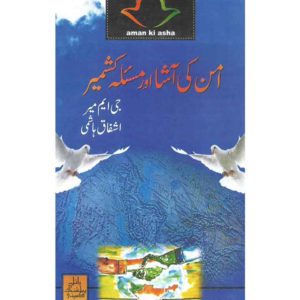 Book Cover of Aman Ki Asha Aur Masla Kashmir - Buy on BookWorld.pk