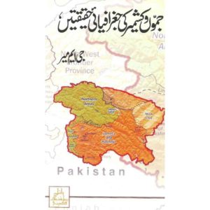 Book Cover of Jammu O Kashmir Ki Jagrafia Haqiqtain - Buy at BookWorld.pk
