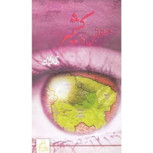 Book Cover of Mustaqbil Ka Kashmir - Buy at BookWorld.pk