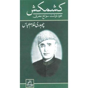 Book Cover of Kashmakash by Ghulam Abbas - Buy at BookWorld.pk