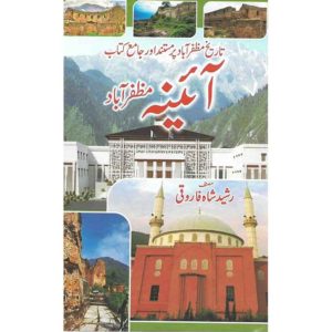 Book Cover of Aina Muzaffarabad