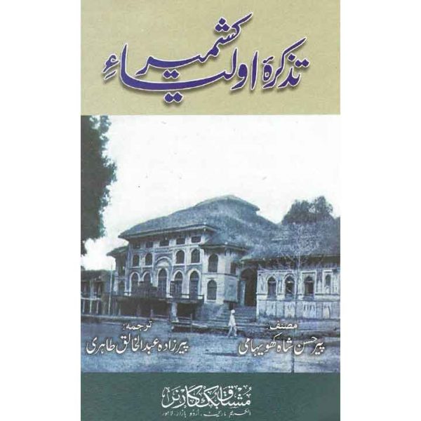 Book cover of Tazkara Auwlia Kashmir