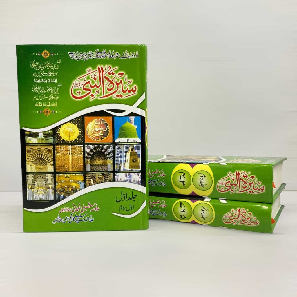 Seerat Un Nabi By Shibli Nomani | BookWorld.pk