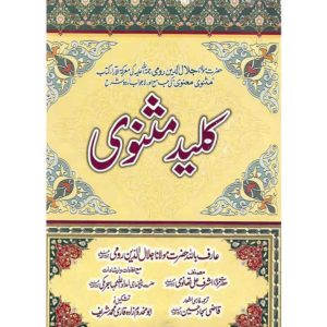 Book Cover of Kaleed Masnavi in Urdu