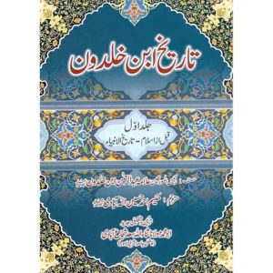Cover of Tareekh Ibn Khaldoon (6 Book Set)