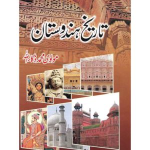 Book Cover Tareekh Hindustan (3 Book Set) by Maulvi Muhammad Zaka Ullah