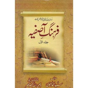 Cover of Firhang e Asfia (2 Book Set)
