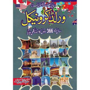 Cover of World Chronicle book in Urdu