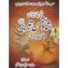 Sharah Dewaan Shah Shams Tabreez (Murshad Rumi)