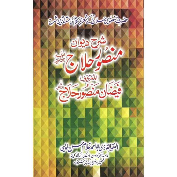 Sharah Dewan - Mansoor Halaaj