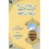 Shan e Ali Bazbaan e Nabi