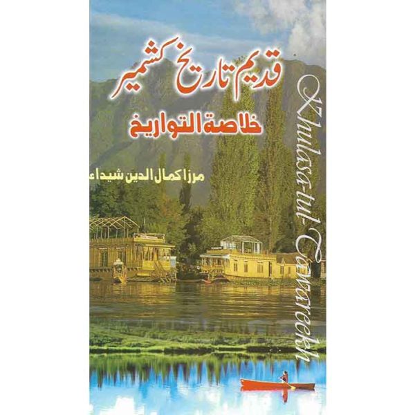 Qadeem Tareekh Kashmir