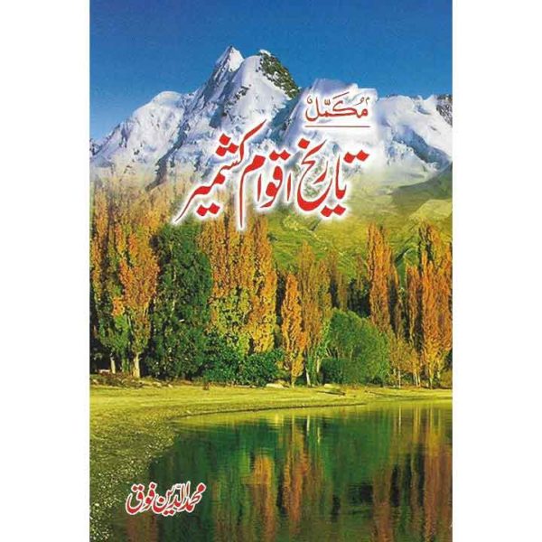 Tareekh Aqwaam Kashmir