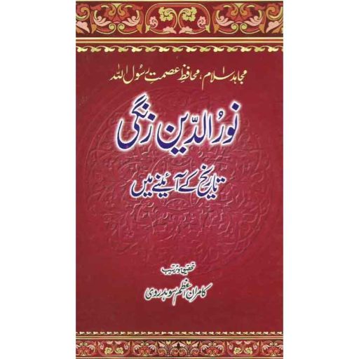 Noor Ud Din Zangi | BookWorld.pk