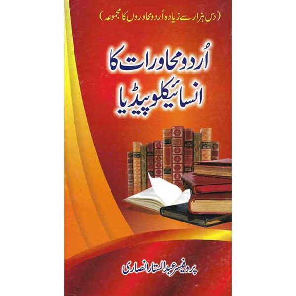 Urdu Mahawaraat Ka Encyclopedia