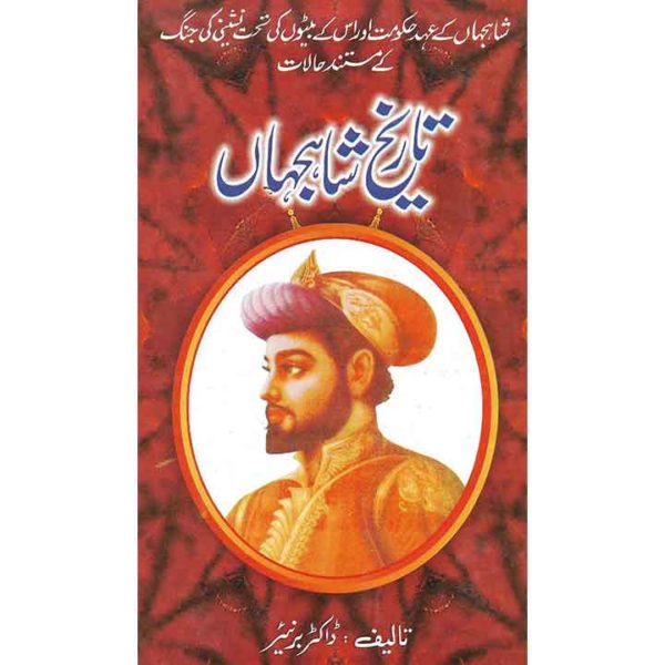 Tareekh Shah Jahan