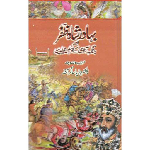 Bahadur Shah Zafar | BookWorld.pk