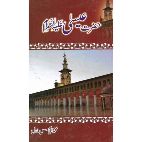 Hazrat Isa(A.S)