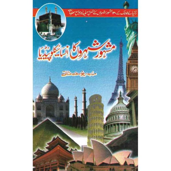 Mashoor Shehron Ka Encyclopedia