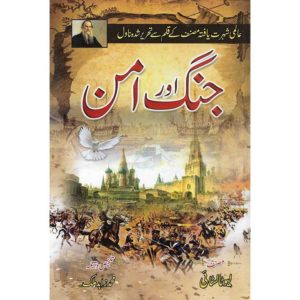 Jang aur Aman Urdu Translation