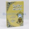 Shan e Ali Bazbaan e Nabi - Image 2