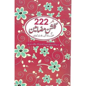 Azhar 222 Gulshan Muzameen