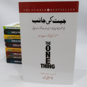 Book Cover of Jeet Ki Janab by Qasim Ali Shah Translation of book The One Thing in Urdu
