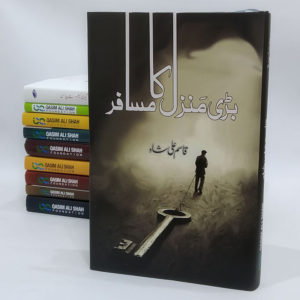 Book Cover of Bari Manzil Ka Musafir by Qasim Ali Shah