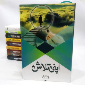 Book Cover of Apni Talash by Qasim Ali Shah