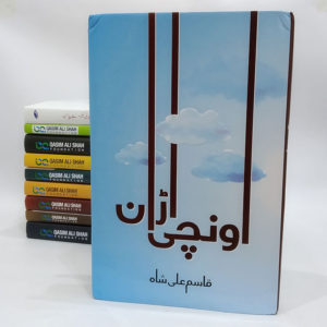 Book Cover of Unchi Uraan by Qasmin Ali Sha