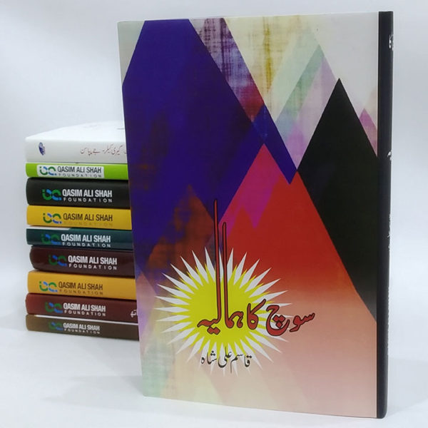 Book Cover of Soch Ka Himaliya by Qasim Ali Shah