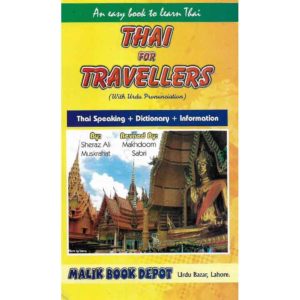 Learn Thai Language - Thai for Travelers - Translation of phrases in Urdu and English