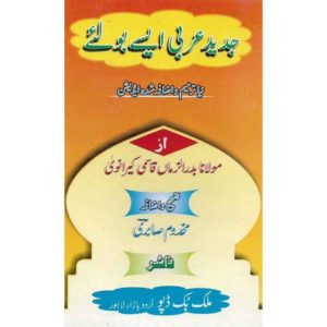 Arabic Learning Book - Jadeed Arbi aese Boliye
