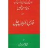 Book Cover of Farsi Urdu Bol Chal